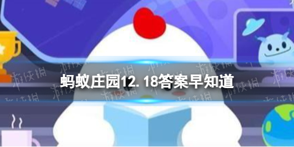 “吾将上下而求索”是谁的名言 蚂蚁庄园12.18答案早知道