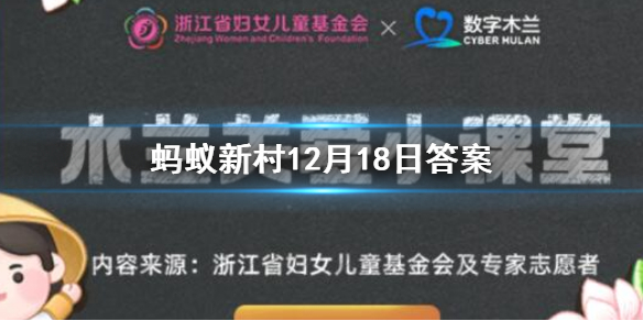 自由职业者能参加基本养老保险吗 蚂蚁新村12月18日答案