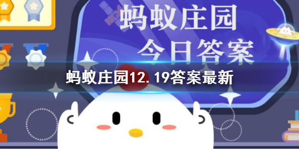 唢呐是不是诞生于中国的乐器 支付宝蚂蚁庄园12.19唢呐答案最新