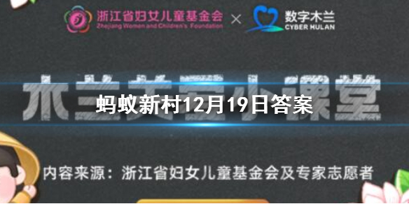 马拉松丈量员骑什么车丈量赛道 蚂蚁新村12月19日答案最新丈量赛道