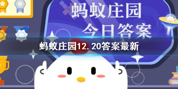 四川担担面出处怎么来的 蚂蚁庄园12.20四川担担面答案