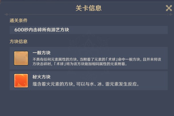 原神线香烟火天妇罗攻略 第三关线香烟火天妇罗怎么过[多图]