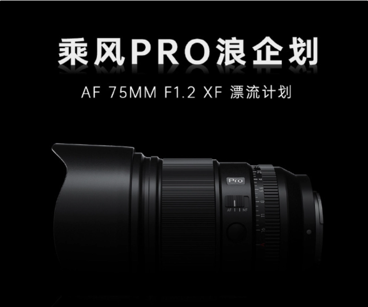 唯卓仕 AF 75mm F1.2 Pro 富士 X 卡口镜头 12 月 26 日发布