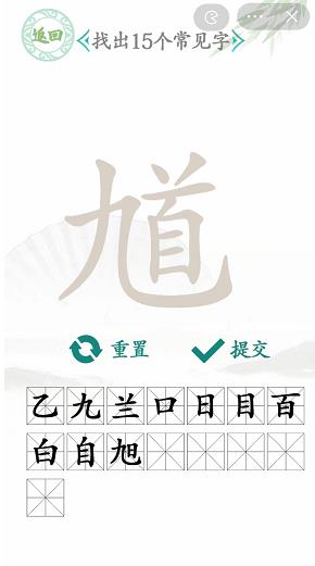 汉字找茬王找馗字答案是什么 馗字找出15个常见字答案[多图]