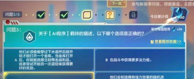 金铲铲之战理论特训第四天答案分享 12.12理论特训第四天答案攻略[多图]