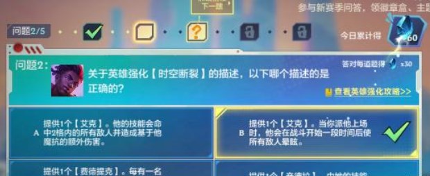 金铲铲之战理论特训第四天答案分享 12.12理论特训第四天答案攻略[多图]