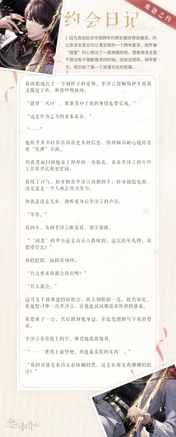 恋与制作人李泽言时序预言羁绊介绍 恋与制作人李泽言ER羁绊时序预言