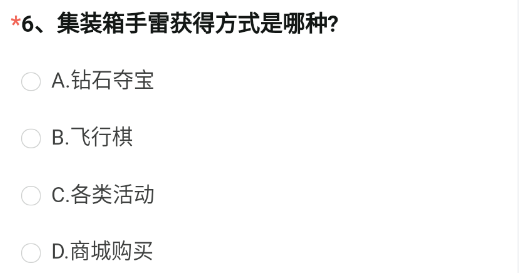 CF手游集装箱手雷怎么获得 穿越火线12月体验服问卷第6题答案分享[多图]