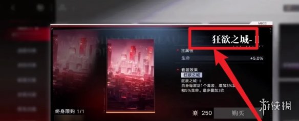 无期迷途狂欲之城怎么兑换 无期迷途狂欲之城兑换方法