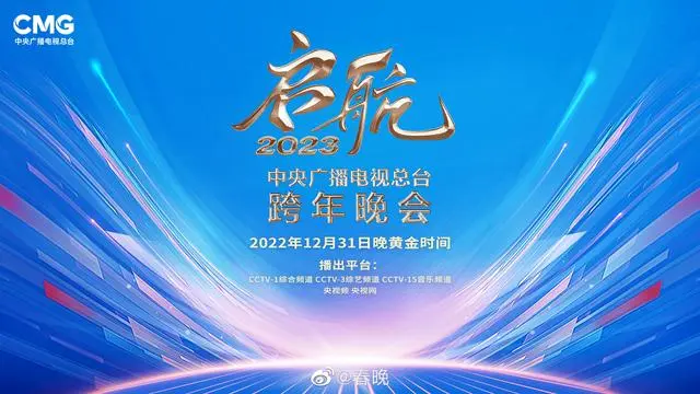 央视跨年晚会阵容官宣 央视跨年2023阵容名单