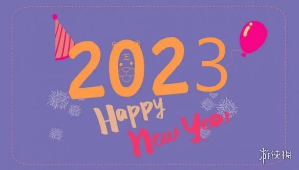 2023跨年朋友圈祝福语 2023跨年说说文案