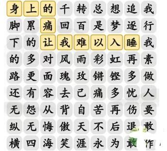 汉字找茬王铿锵玫瑰攻略 铿锵玫瑰歌曲连线过关方法[多图]