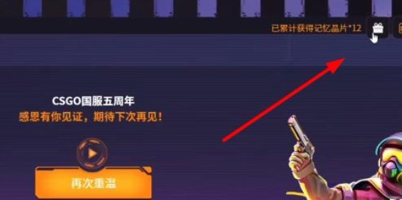 csgo回忆长廊答案大全 五周年回忆长廊答题答案攻略[多图]