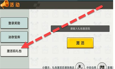 迷你世界1月3日礼包码分享 2023最新礼包兑换码分享[多图]