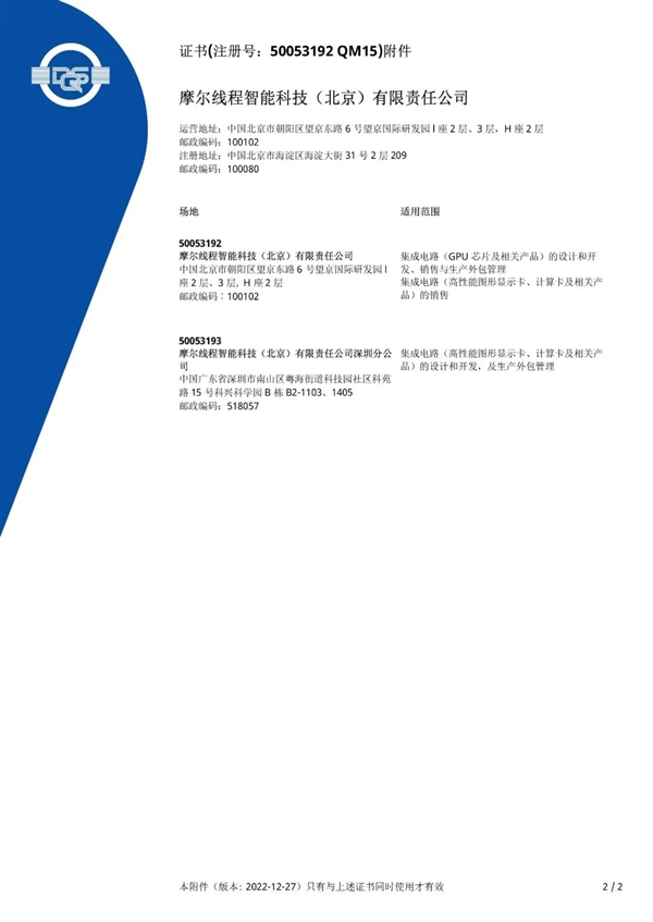 国产显卡里程碑！摩尔线程通过国际ISO9001：2015质量认证