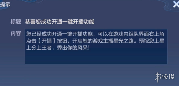 王者荣耀一键开播怎么关闭 一键开播功能关闭方法