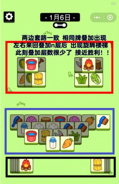 羊了个羊1月6日关卡攻略 每日一关1月6日关卡怎么过[多图]