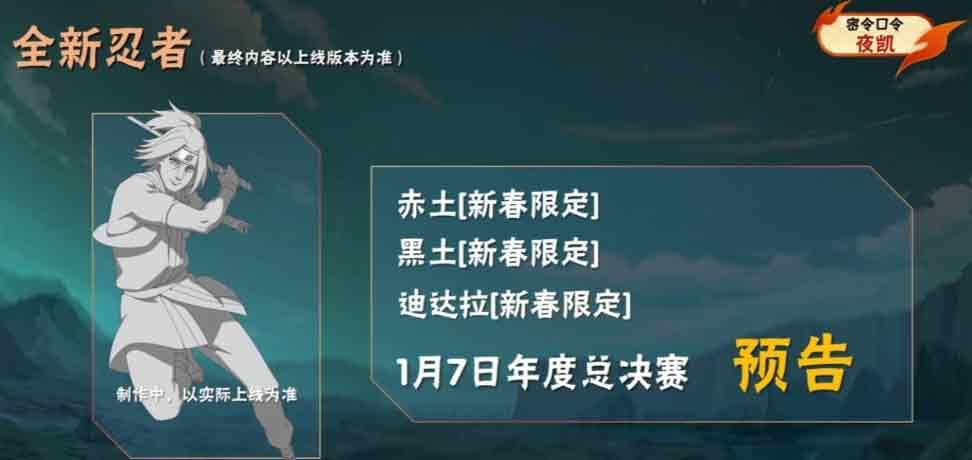 火影忍者手游死门凯密令是什么 死门凯奥义图口令分享[多图]