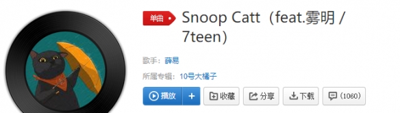 抖音播放我的音乐是什么歌 少林寺穿搭SnoopCatt歌词分享