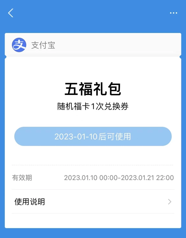 2023支付宝集五福什么时候开始 支付宝集福什么时候开始2023年