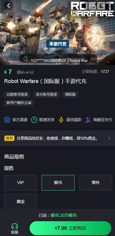 战争机器人怎么充值银币 war robots战争机器人海外充值方法[多图]