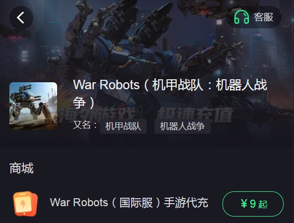 war robots怎么充值 战争机器人war robots代充教程[多图]