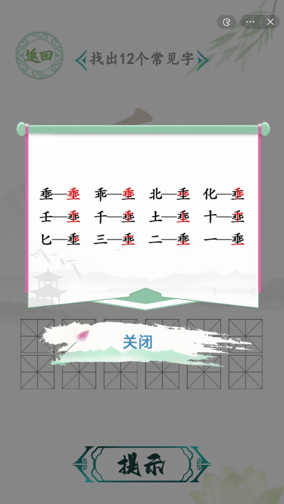 汉字找茬王找字埀攻略 埀找出12个常见字答案分享[多图]