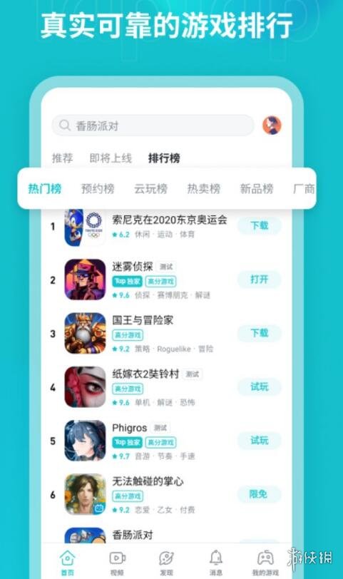 手机可以安装游戏的APP盘点 手机哪些APP可以安装游戏