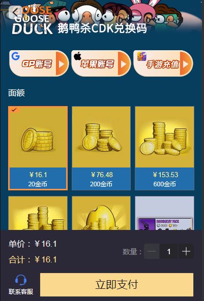 鹅鸭杀CDK兑换码在哪购买，goose goose duck/鹅鸭杀CDK福利码购买教程[多图]