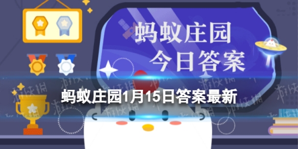 我国民间有春节前大扫除的习俗称为扫尘日也叫 蚂蚁庄园1月15日答案早知道