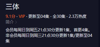 三体电视剧一共多少集 三体电视剧集数