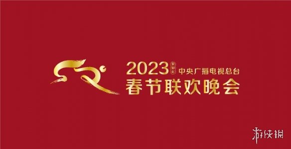 央视春晚第四次联排2023 2023央视春晚第四次大联排