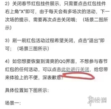 QQ春节红包活动怎么关 春节红包关闭方法介绍