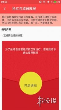 抢红包软件哪个最好用 2023抢红包神器推荐