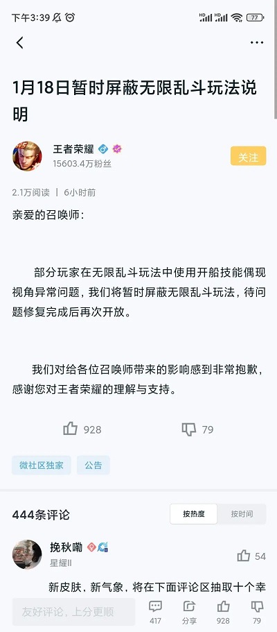 王者荣耀无限大乱斗怎么没了 1月18日无限乱斗玩不了[多图]