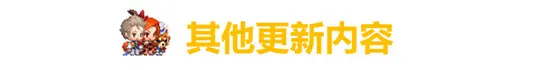 坎公骑冠剑1月19日更新 1月19日更新公告