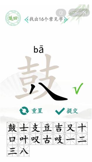 汉字找茬王鼓找出16个常见字 找字鼓攻略[多图]