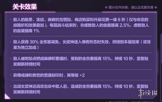 崩坏三6.4往世乐土关卡效果介绍 6.4往世乐土关卡效果改动一览