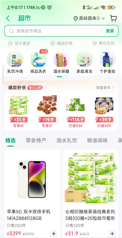 抖音超市上线，打造官方直发商品平台