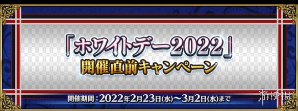 FGO2月活动2023 FGO国服2023年2月活动一览