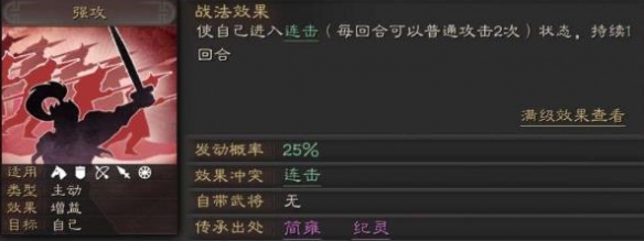 三国志战略版功能性增益有哪些 功能性增益详细介绍