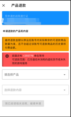 网易暴雪退款申请入口 暴雪游戏退款方法[多图]