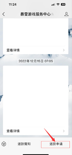 网易暴雪退款申请入口 暴雪游戏退款方法[多图]