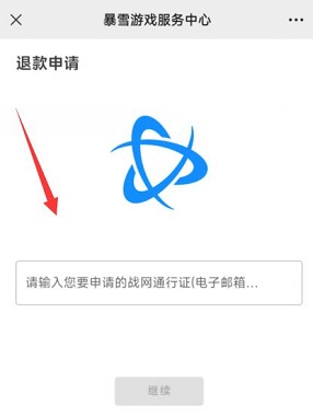 战网退款申请在哪里 暴雪战网退费申请入口[多图]