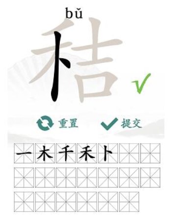 汉字找茬王找字秸攻略 秸找出20个字[多图]