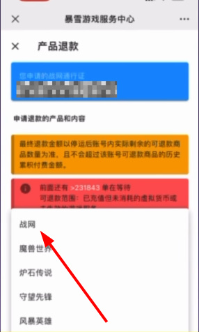 战网退款申请在哪里 暴雪战网退费申请入口[多图]