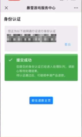 战网退款申请在哪里 暴雪战网退费申请入口[多图]