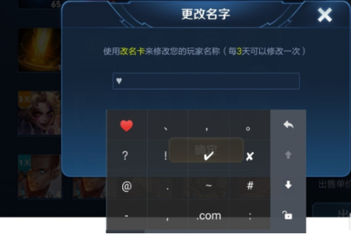 王者荣耀名字特殊符号怎么弄上去的 名字特殊符号打出来的方法介绍[多图]