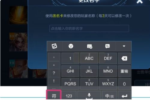 王者荣耀名字特殊符号怎么弄上去的 名字特殊符号打出来的方法介绍[多图]