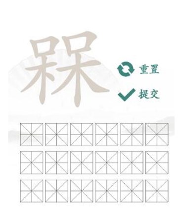 汉字找茬王槑找出18个字攻略 找字呆18个字[多图]